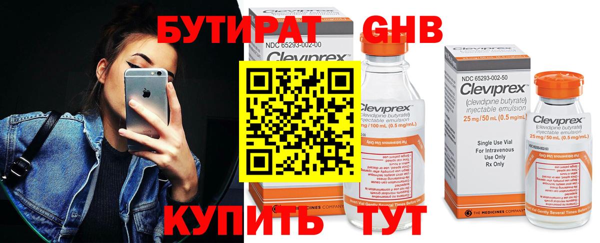 Бутират BDO 33% Нижний Тагил