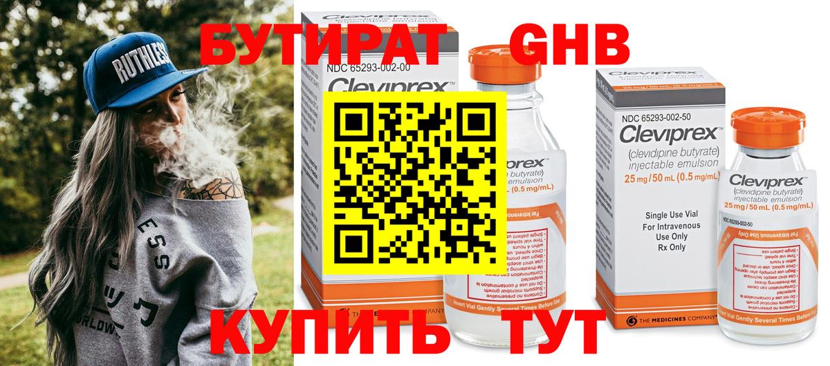 Нижний Тагил  Бутират бутандиол  Вход с VPN 