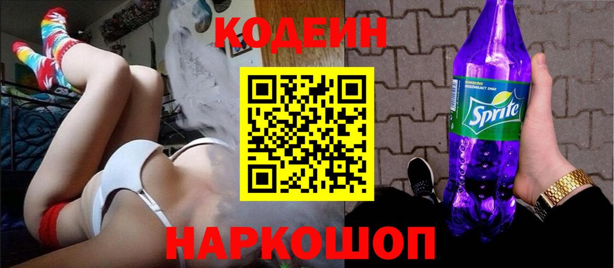 Codein Purple Drank  Вход с VPN  Нижний Тагил 