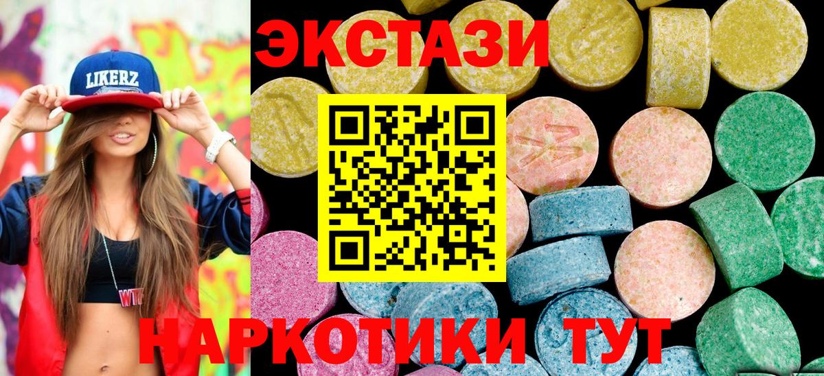 Экстази круглые Нижний Тагил
