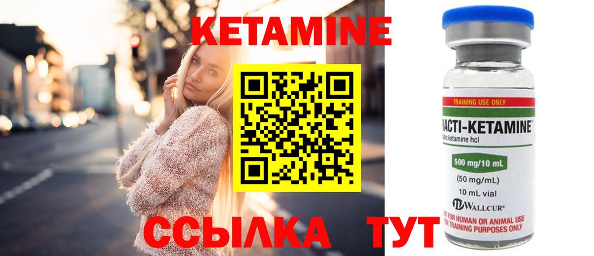 Кетамин ketamine Нижний Тагил