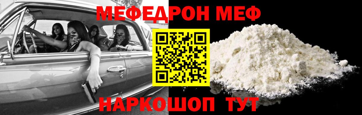 МЯУ-МЯУ мука  Вход с VPN  Меф кристаллы  Нижний Тагил 