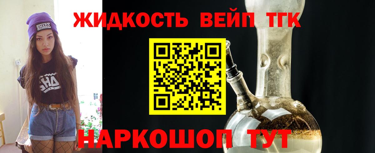 Дистиллят ТГК вейп  Вход с VPN  купить наркотик  Нижний Тагил 